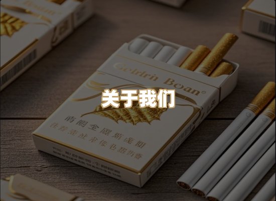 关于朗雅香烟网